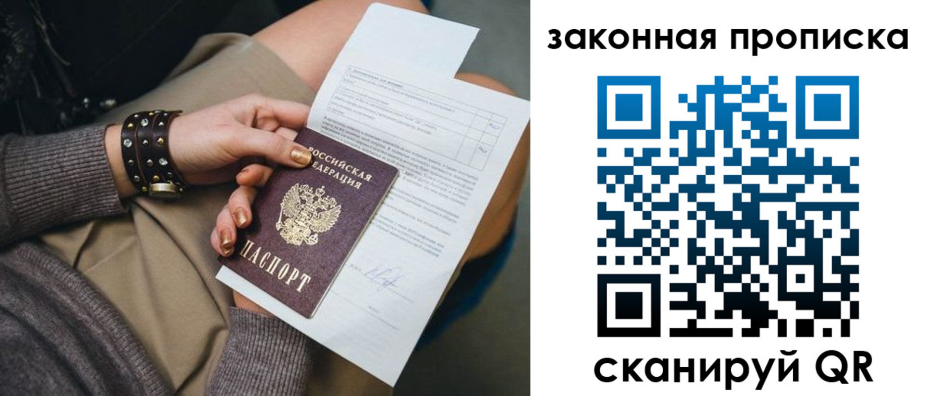 временная регистрация гарантия в Саранске