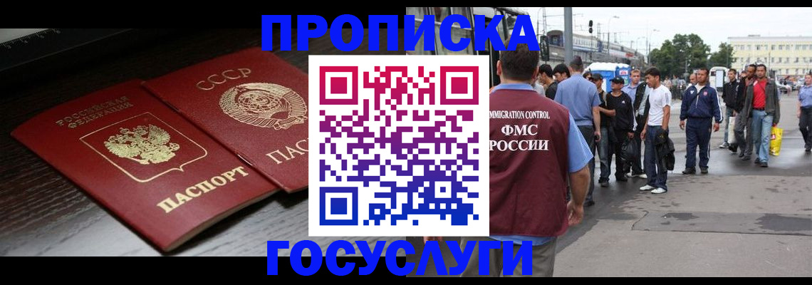 прописка для школы в Саранске